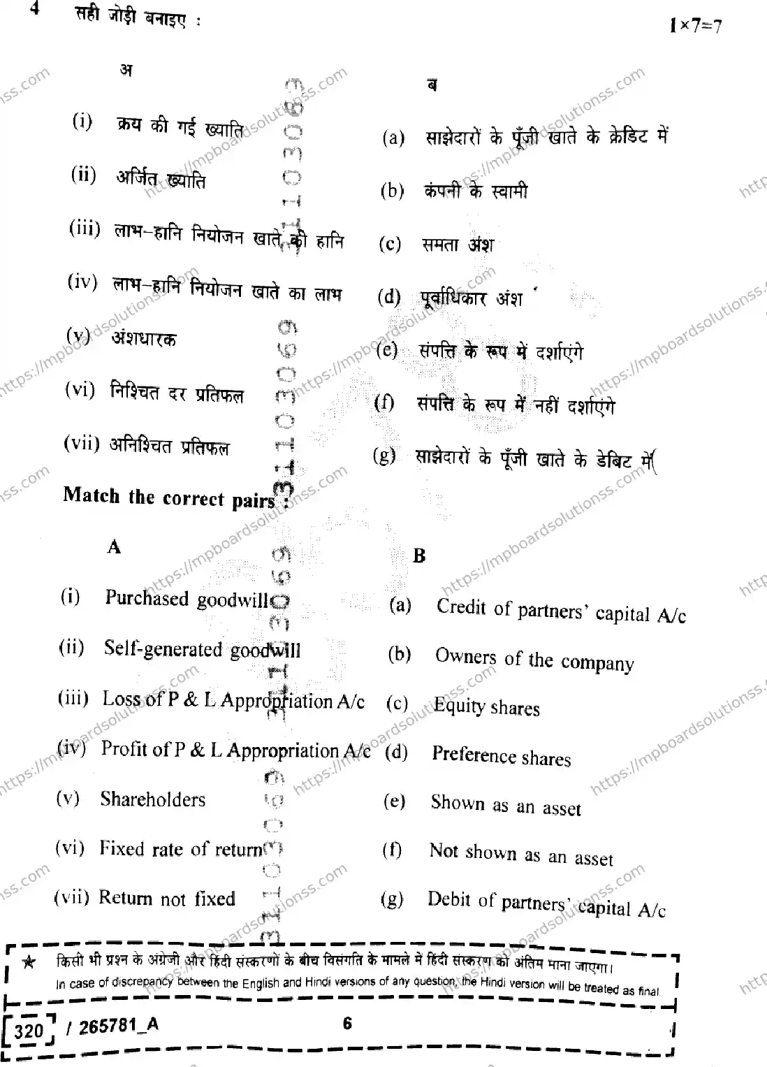 MP Board Class 12 Book Keeping And Accountancy Set A-363740 Final Paper 2026 Image 6