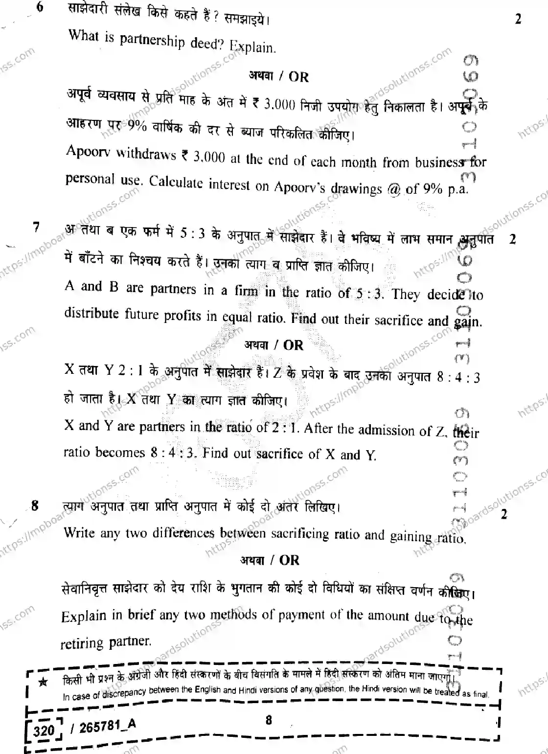 MP Board Class 12 Book Keeping And Accountancy Set A-363740 Final Paper 2026 Image 8