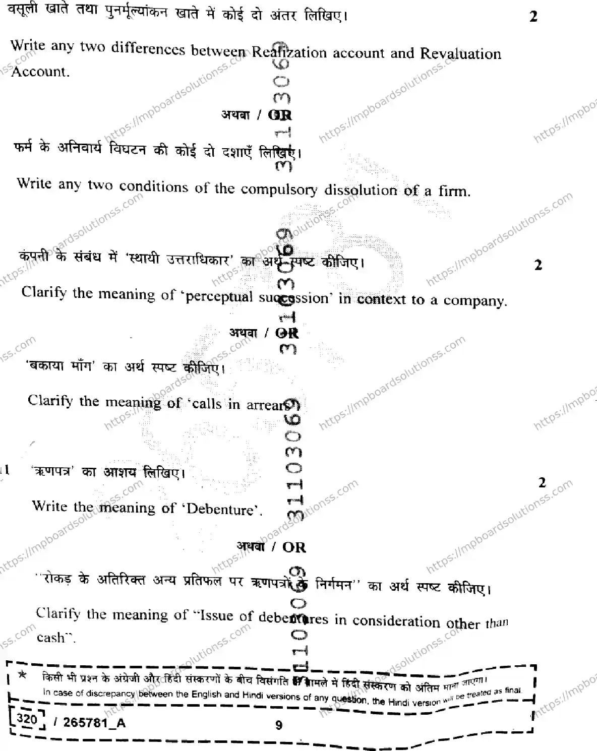 MP Board Class 12 Book Keeping And Accountancy Set A-363740 Final Paper 2026 Image 9