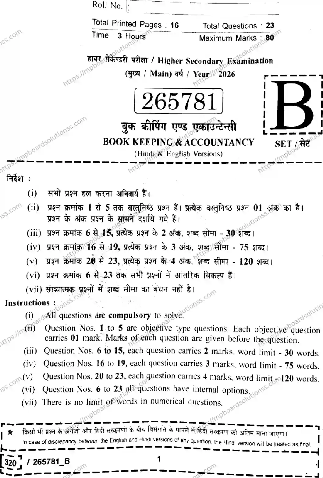 MP Board Class 12 Book Keeping And Accountancy Set B-160045 Final Paper 2026 Image 1