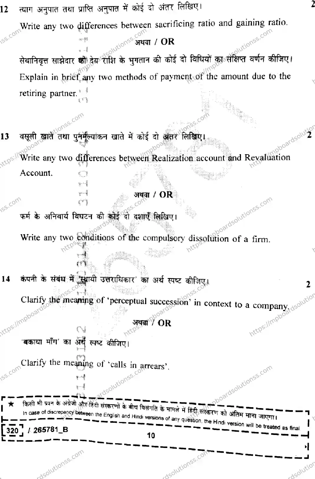 MP Board Class 12 Book Keeping And Accountancy Set B-160045 Final Paper 2026 Image 10