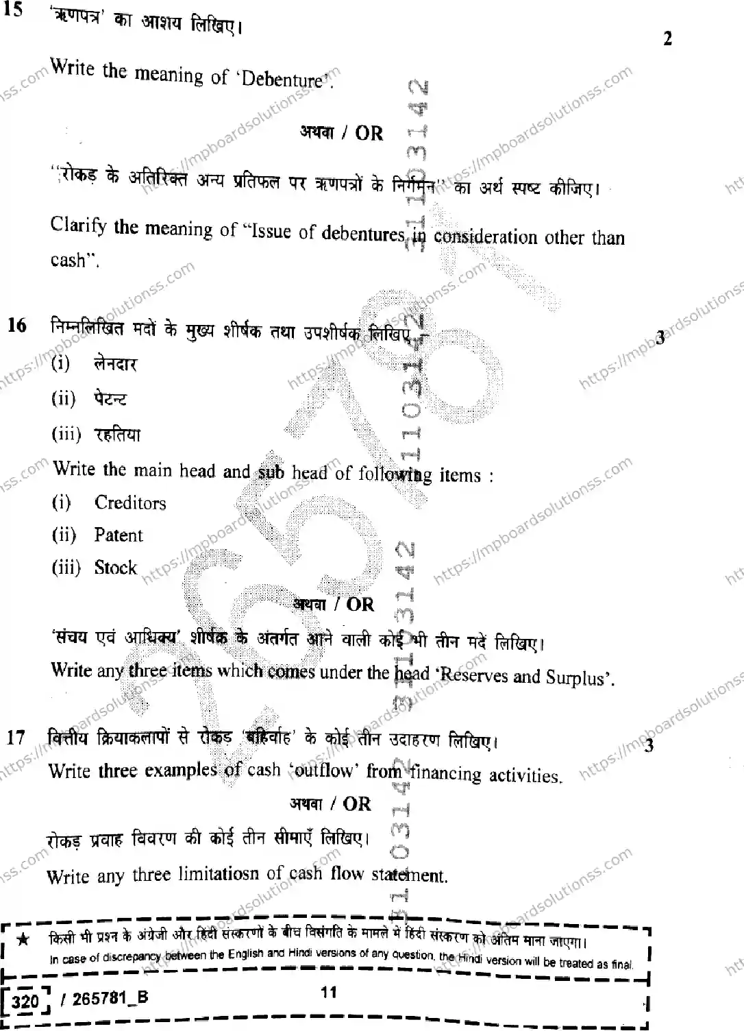 MP Board Class 12 Book Keeping And Accountancy Set B-160045 Final Paper 2026 Image 11