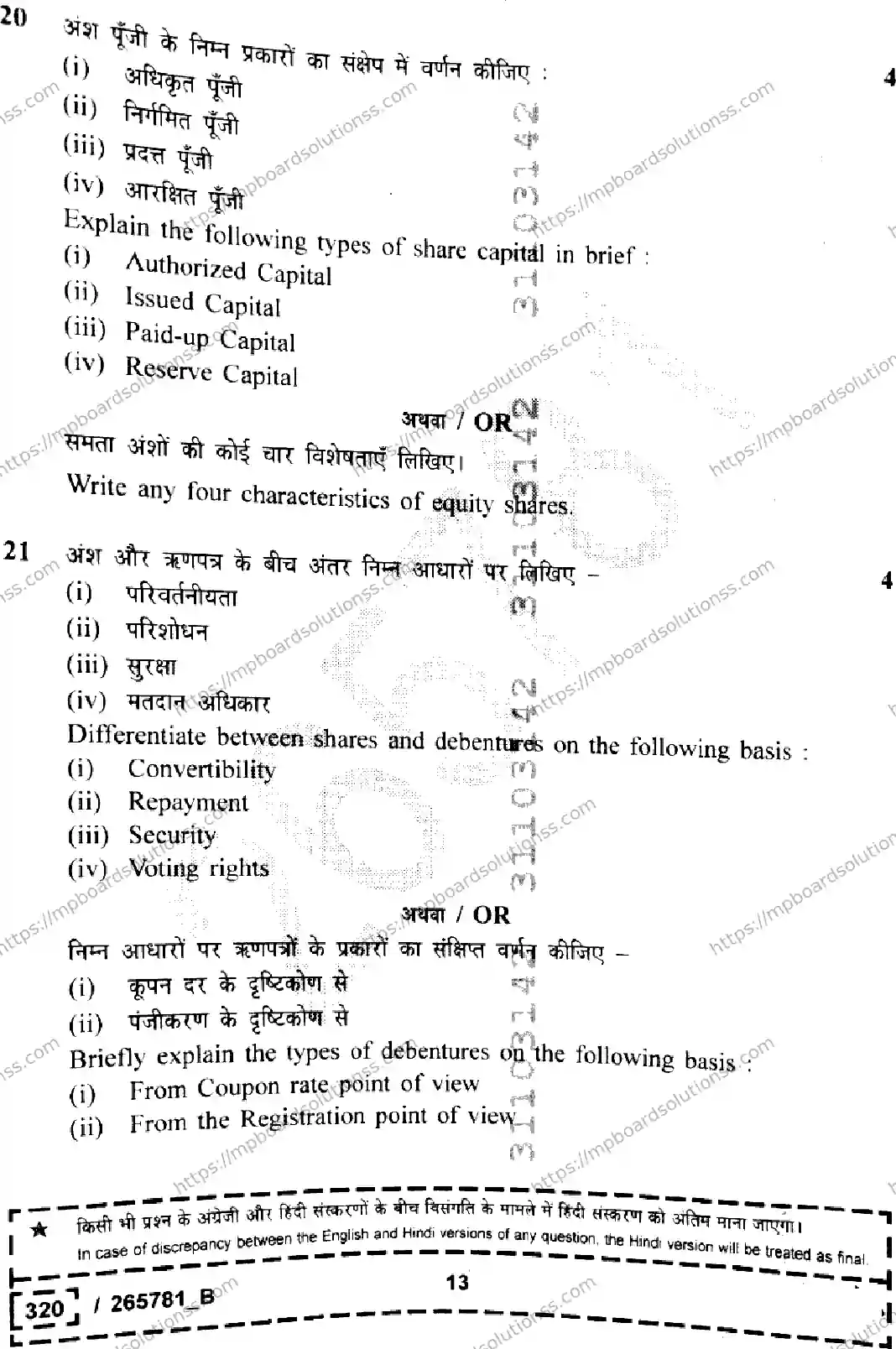 MP Board Class 12 Book Keeping And Accountancy Set B-160045 Final Paper 2026 Image 13