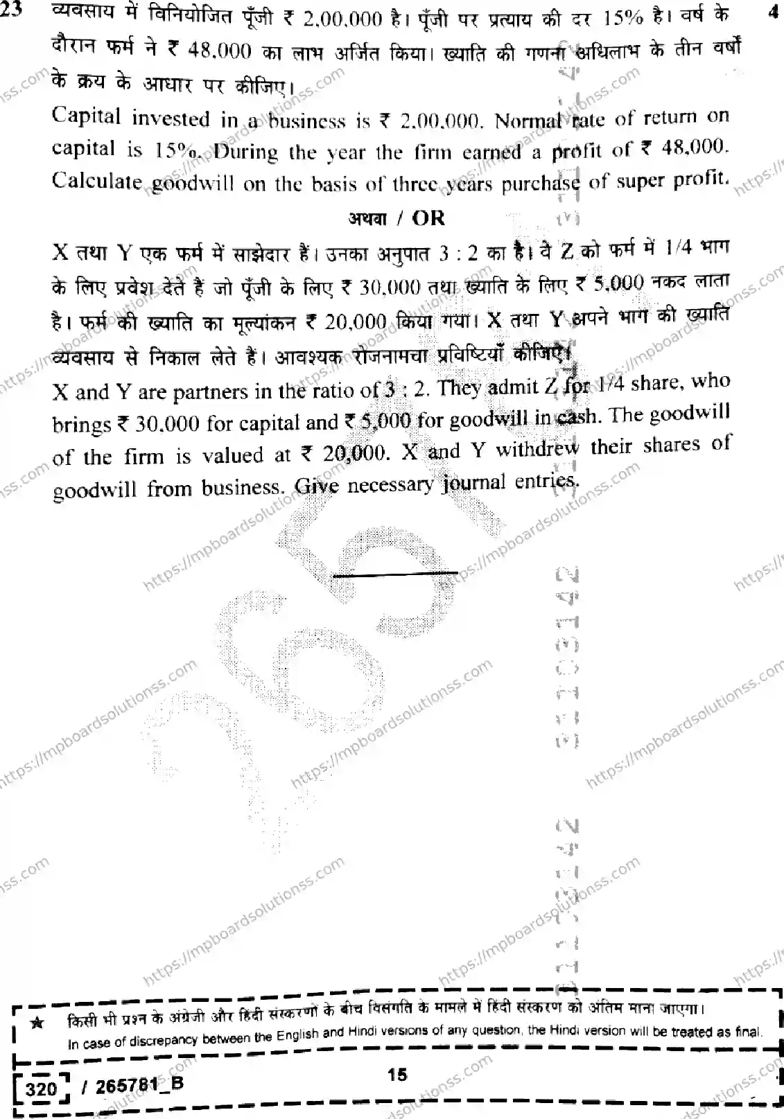 MP Board Class 12 Book Keeping And Accountancy Set B-160045 Final Paper 2026 Image 15