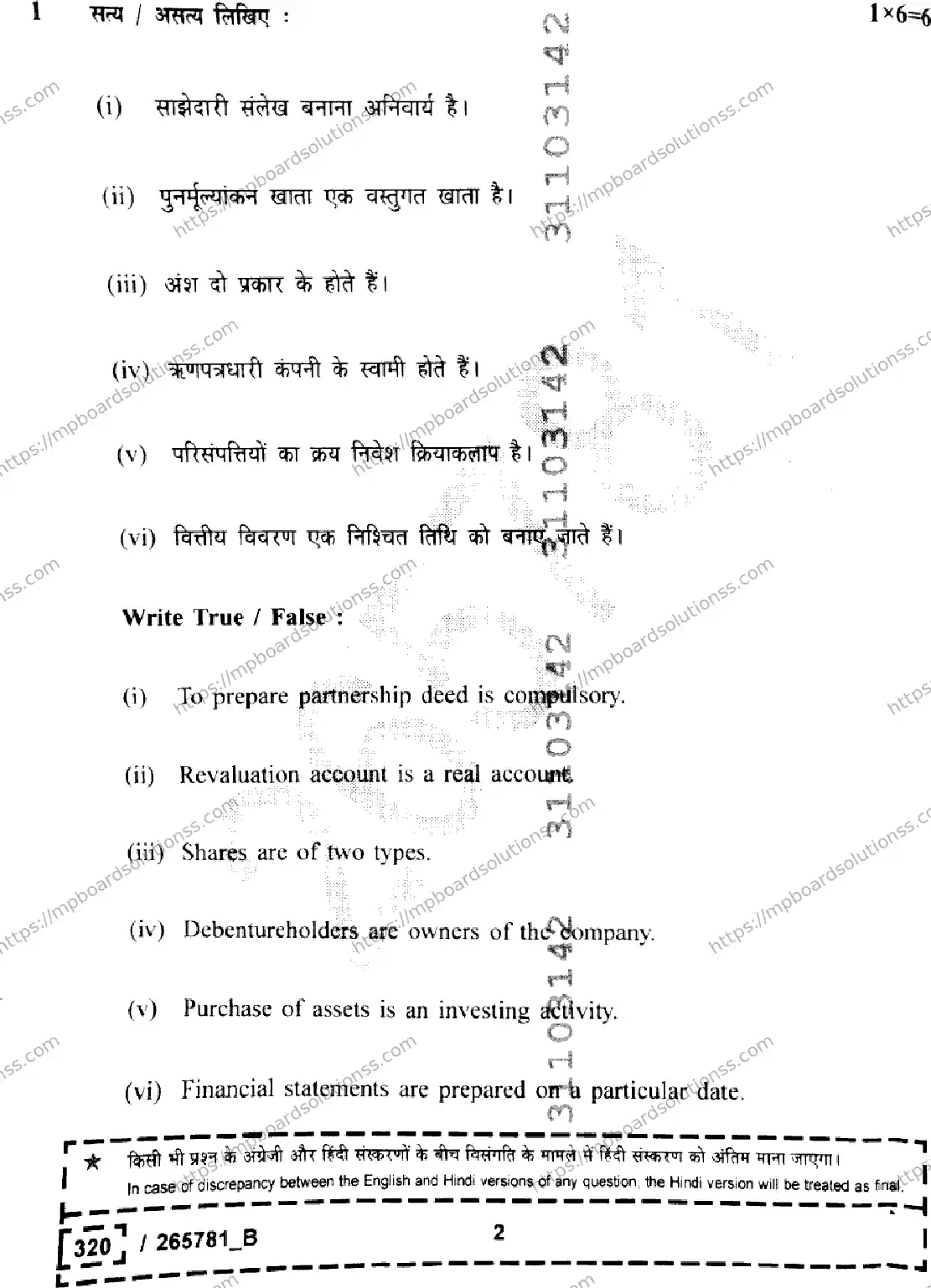 MP Board Class 12 Book Keeping And Accountancy Set B-160045 Final Paper 2026 Image 2