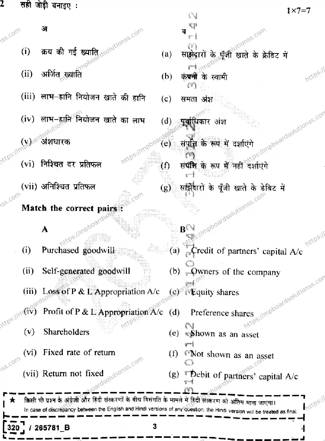 MP Board Class 12 Book Keeping And Accountancy Set B-160045 Final Paper 2026 Image 3