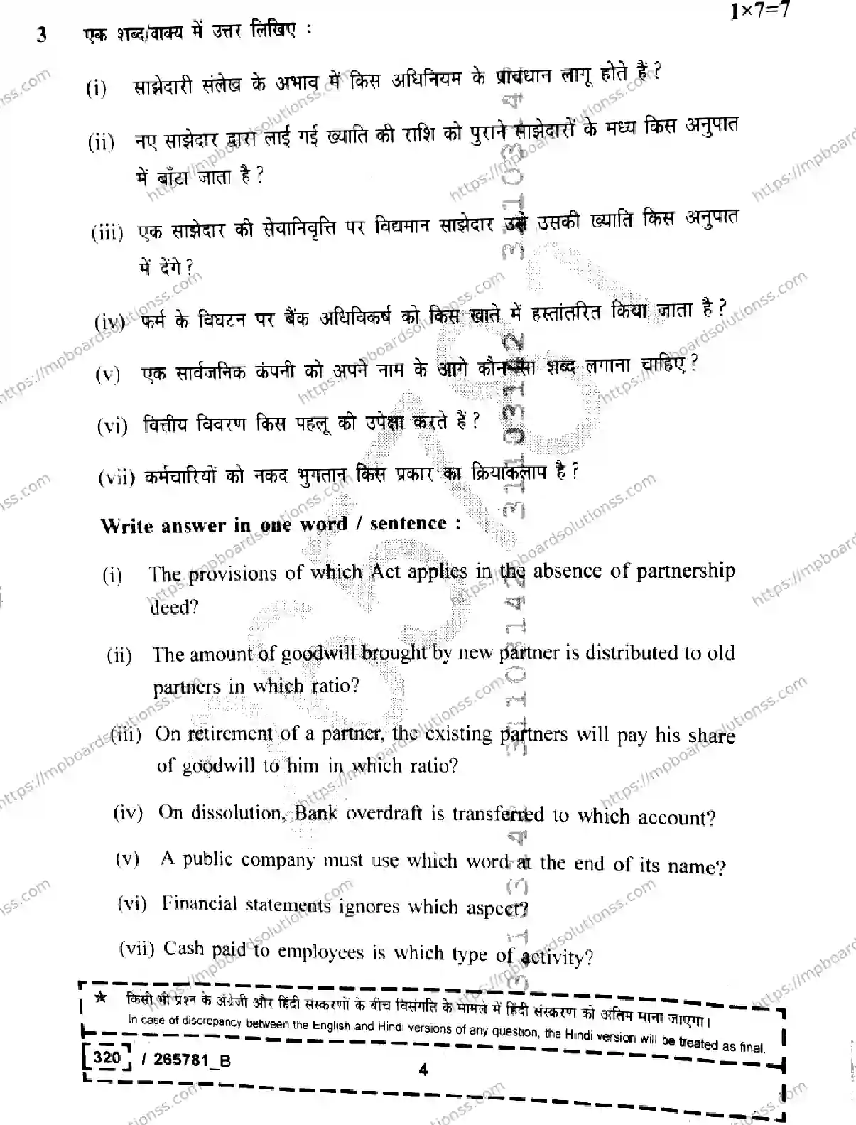 MP Board Class 12 Book Keeping And Accountancy Set B-160045 Final Paper 2026 Image 4
