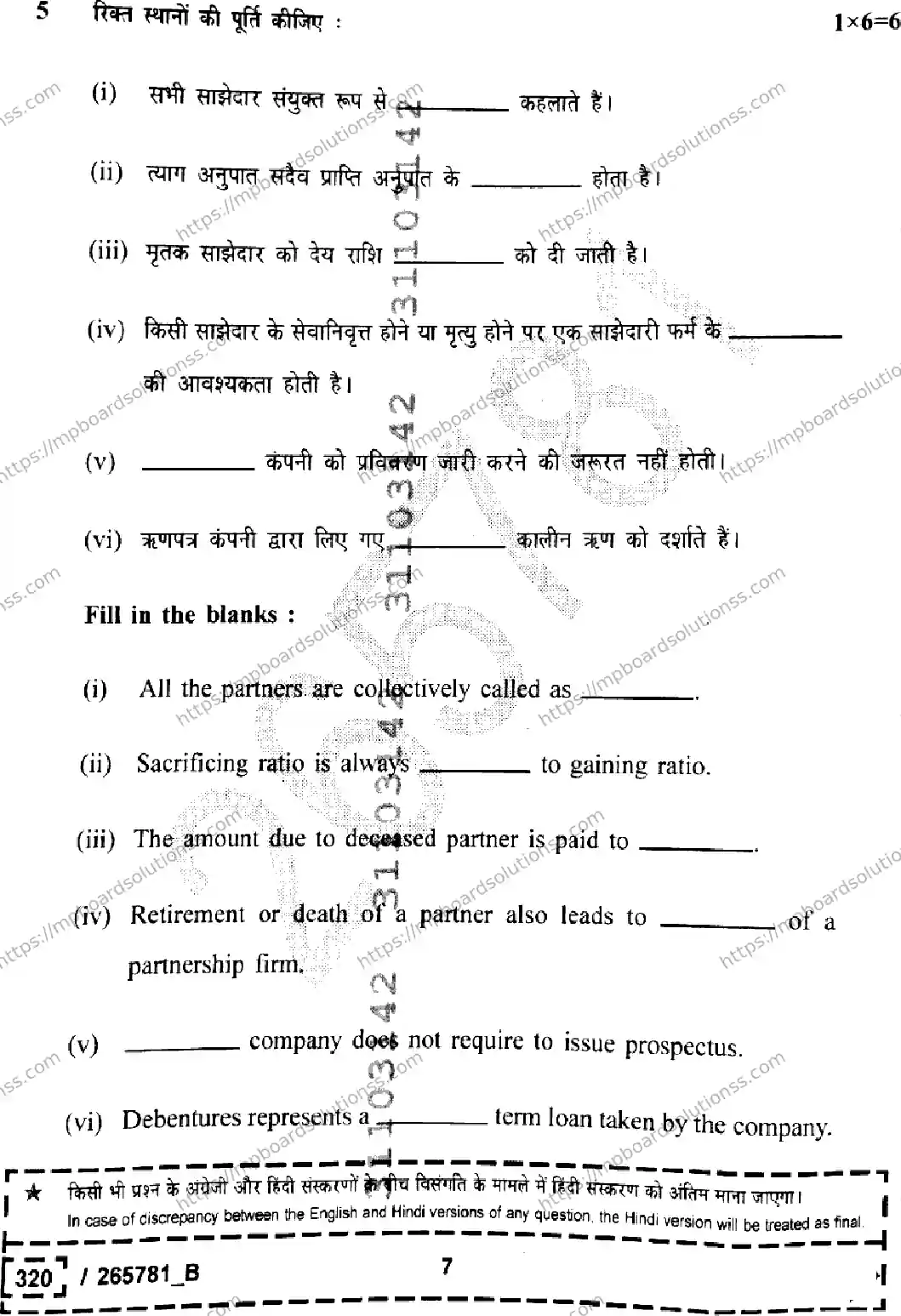 MP Board Class 12 Book Keeping And Accountancy Set B-160045 Final Paper 2026 Image 7