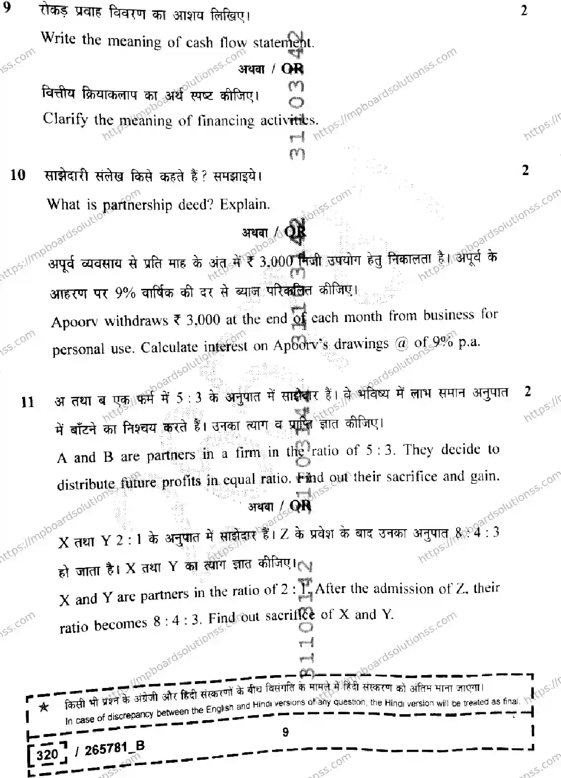 MP Board Class 12 Book Keeping And Accountancy Set B-160045 Final Paper 2026 Image 9