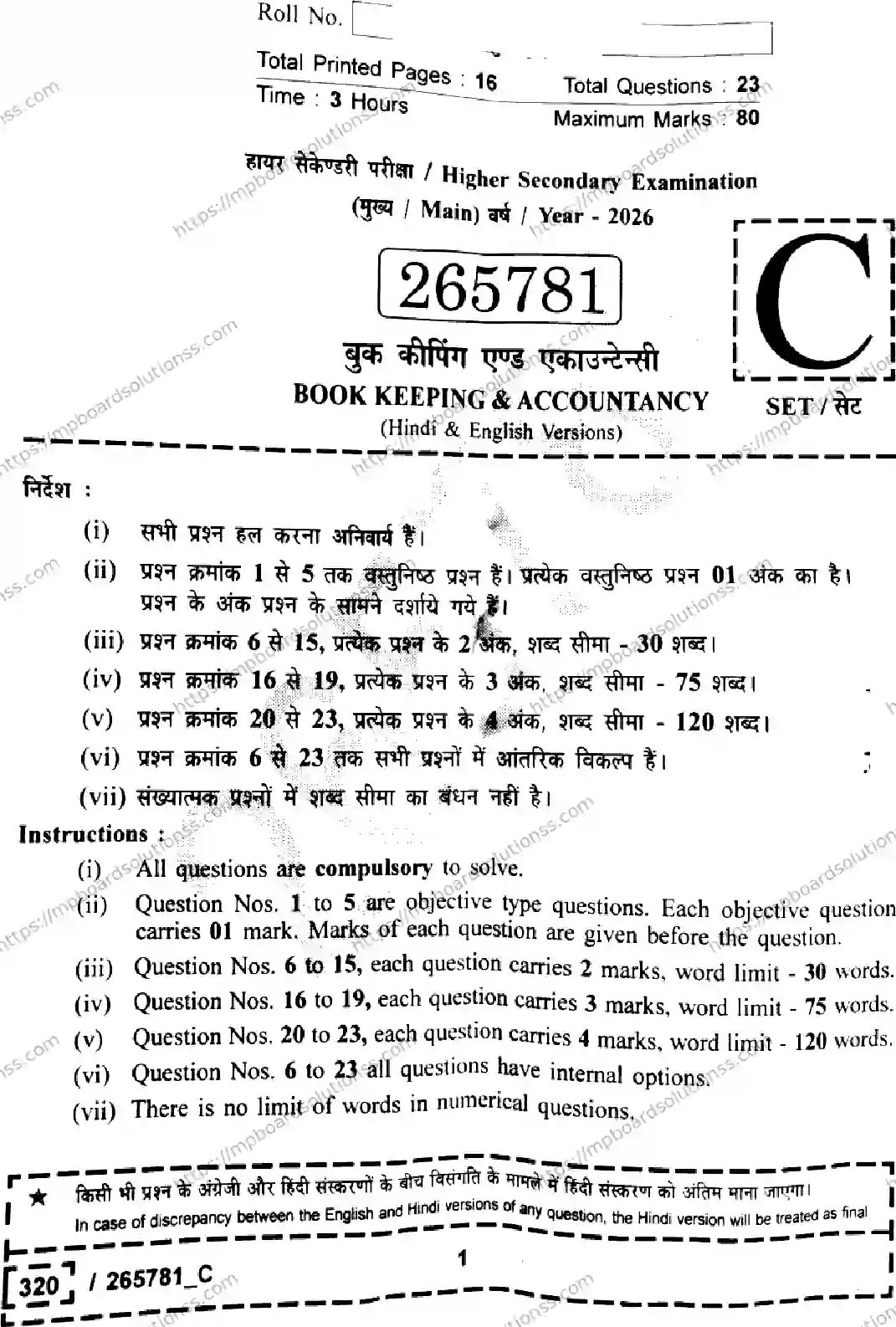 MP Board Class 12 Book Keeping And Accountancy Set C-109875 Final Paper 2026 Image 1