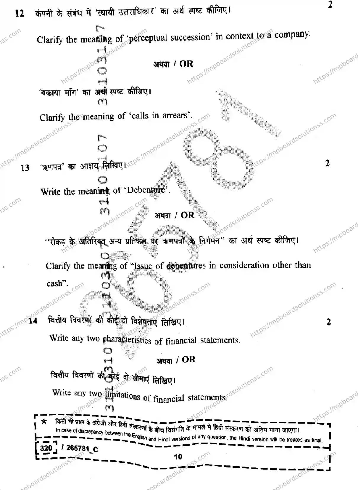 MP Board Class 12 Book Keeping And Accountancy Set C-109875 Final Paper 2026 Image 10