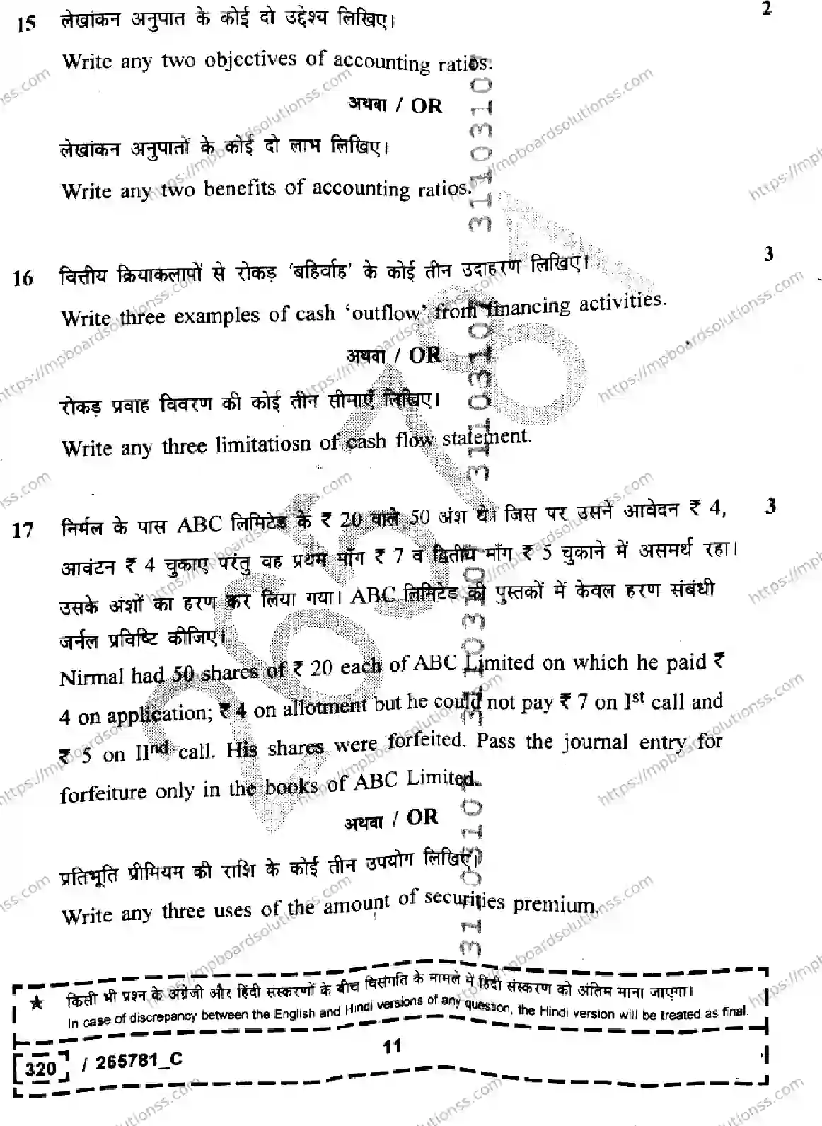 MP Board Class 12 Book Keeping And Accountancy Set C-109875 Final Paper 2026 Image 11