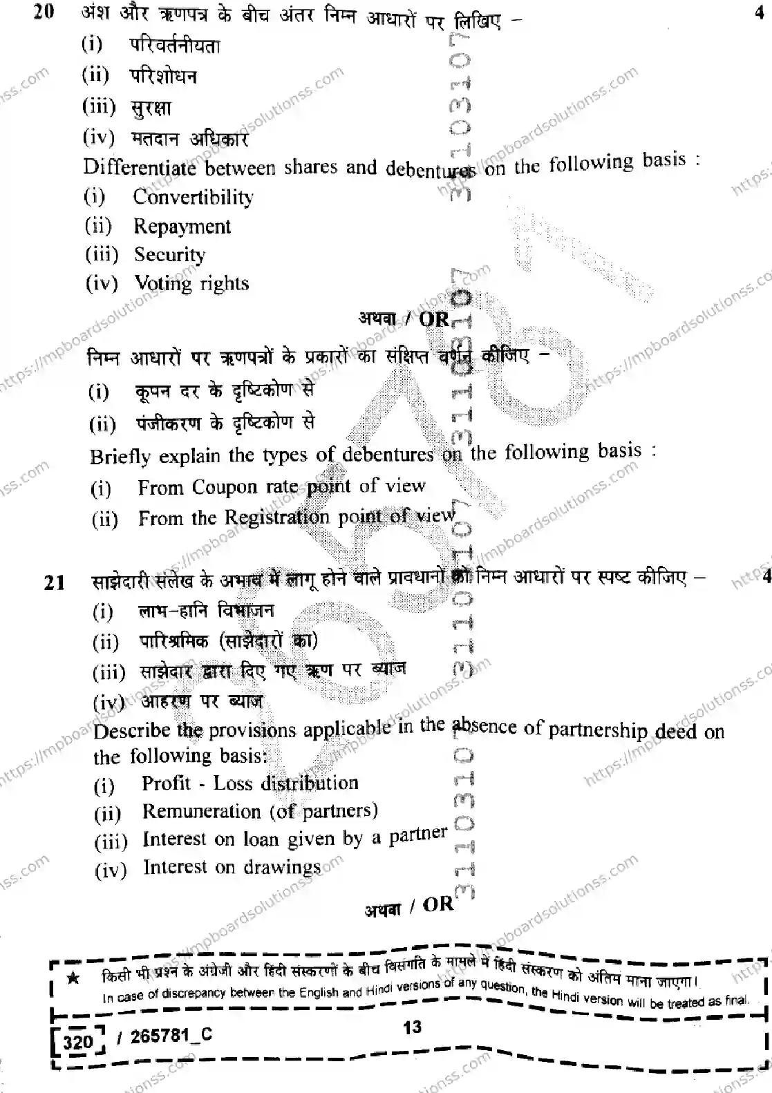 MP Board Class 12 Book Keeping And Accountancy Set C-109875 Final Paper 2026 Image 13