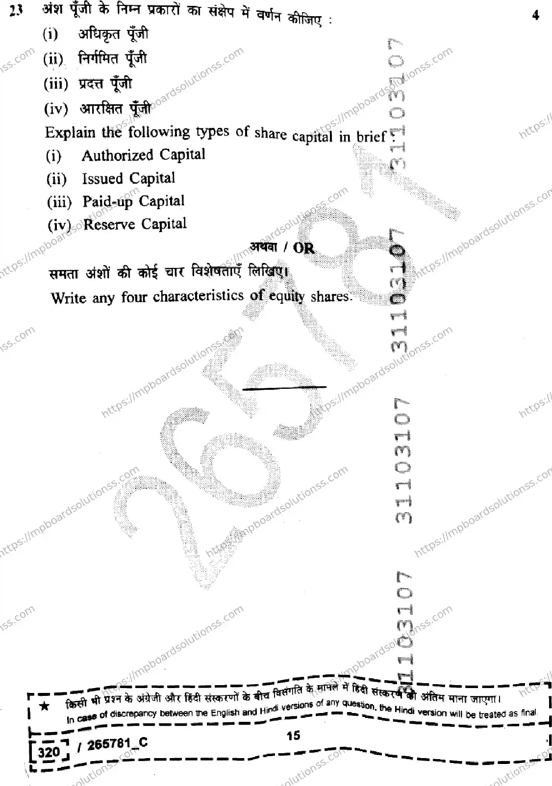 MP Board Class 12 Book Keeping And Accountancy Set C-109875 Final Paper 2026 Image 15