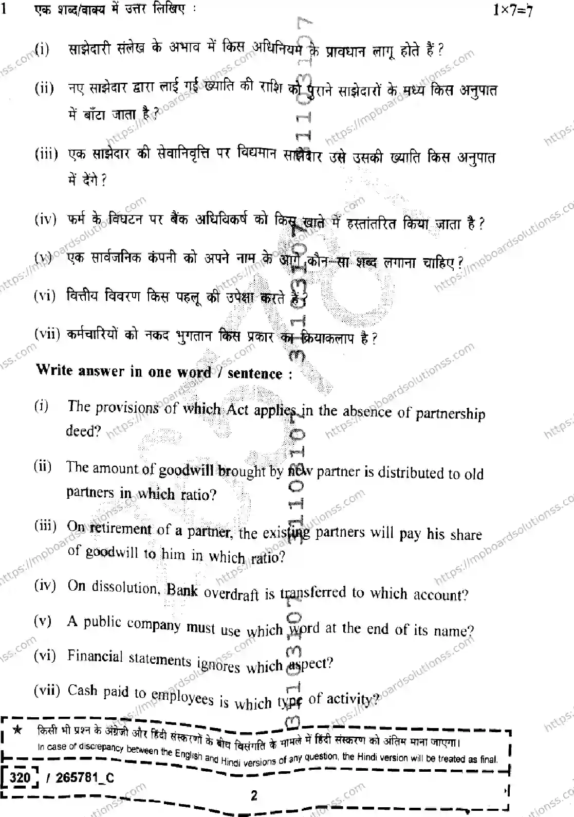 MP Board Class 12 Book Keeping And Accountancy Set C-109875 Final Paper 2026 Image 2