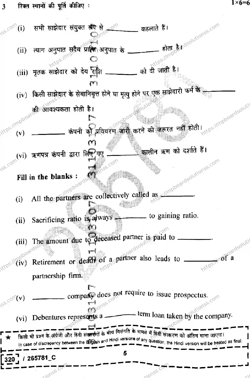 MP Board Class 12 Book Keeping And Accountancy Set C-109875 Final Paper 2026 Image 5
