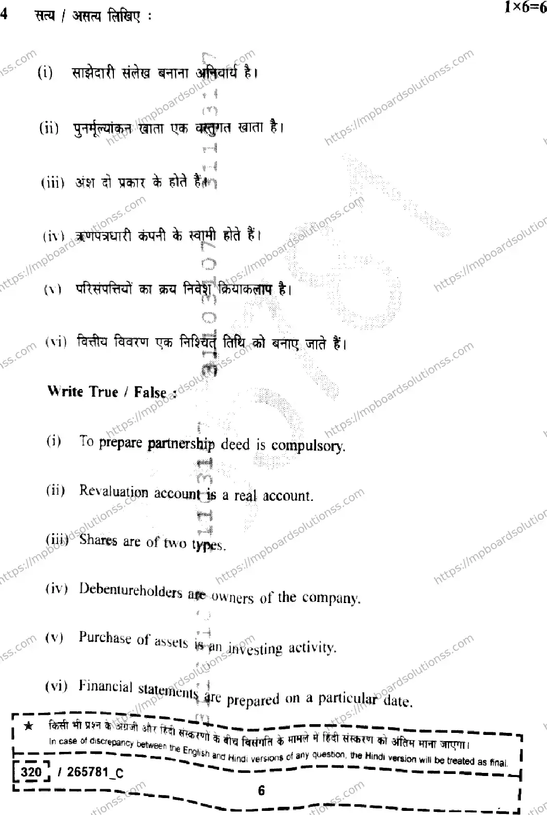 MP Board Class 12 Book Keeping And Accountancy Set C-109875 Final Paper 2026 Image 6