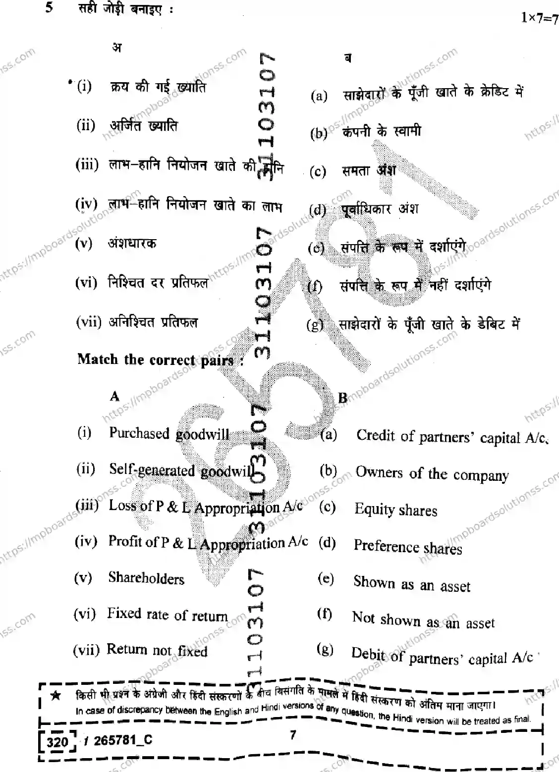 MP Board Class 12 Book Keeping And Accountancy Set C-109875 Final Paper 2026 Image 7