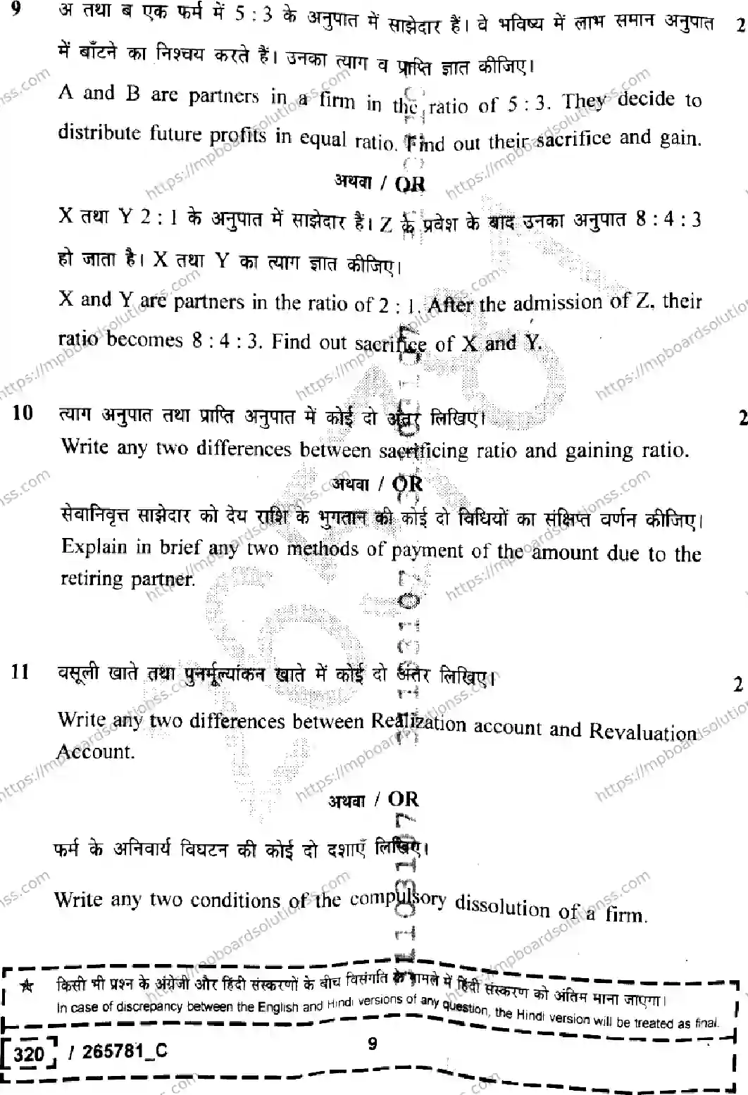 MP Board Class 12 Book Keeping And Accountancy Set C-109875 Final Paper 2026 Image 9
