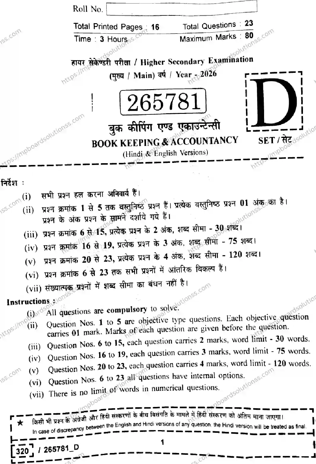 MP Board Class 12 Book Keeping And Accountancy Set D-910977 Final Paper 2026 Image 1