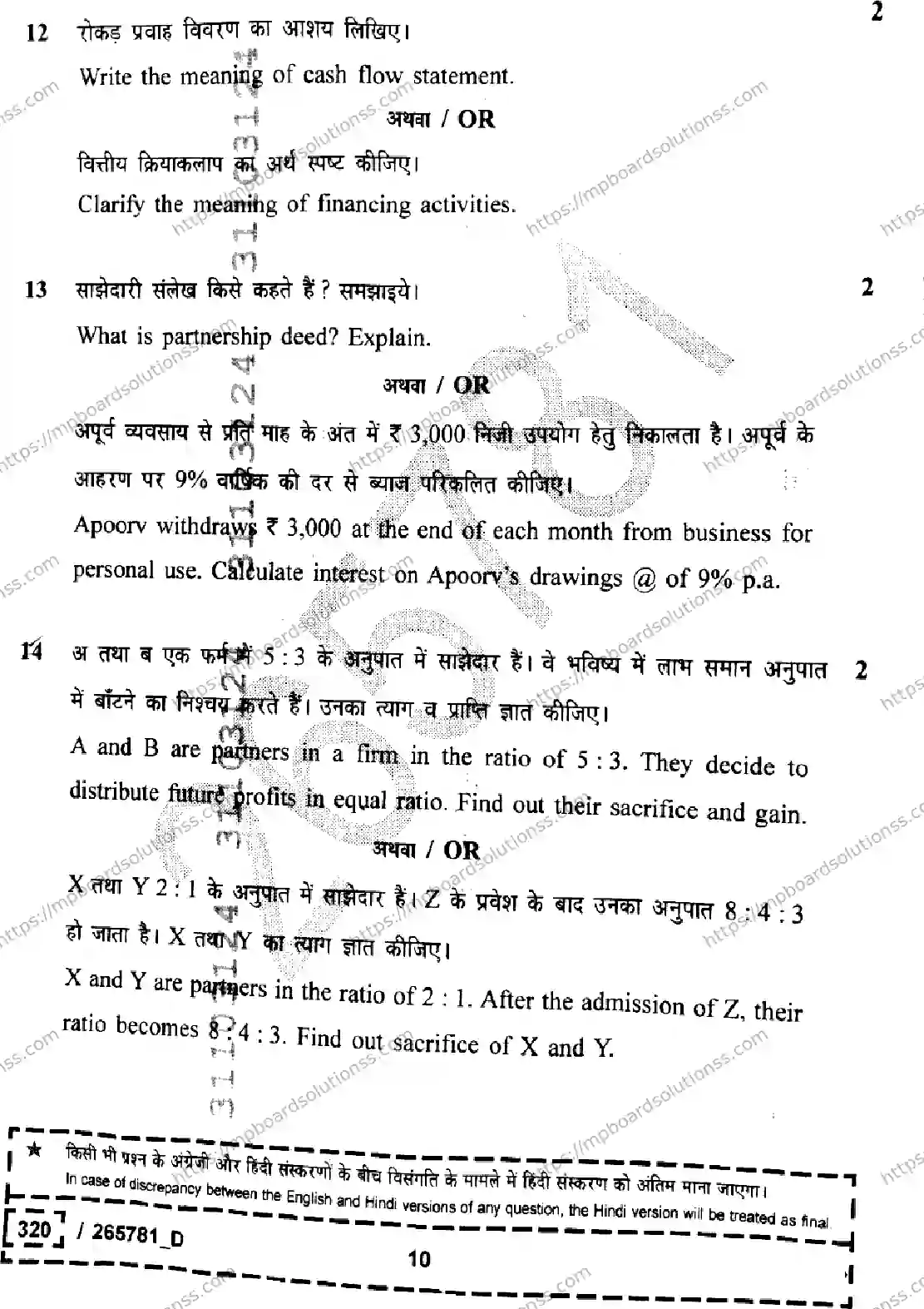 MP Board Class 12 Book Keeping And Accountancy Set D-910977 Final Paper 2026 Image 10