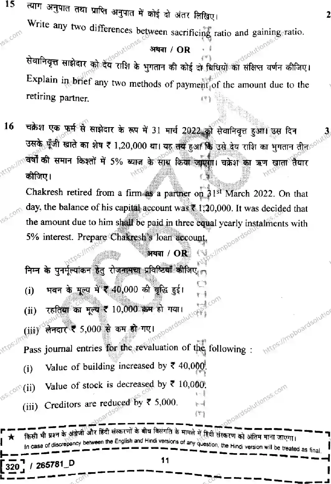 MP Board Class 12 Book Keeping And Accountancy Set D-910977 Final Paper 2026 Image 11