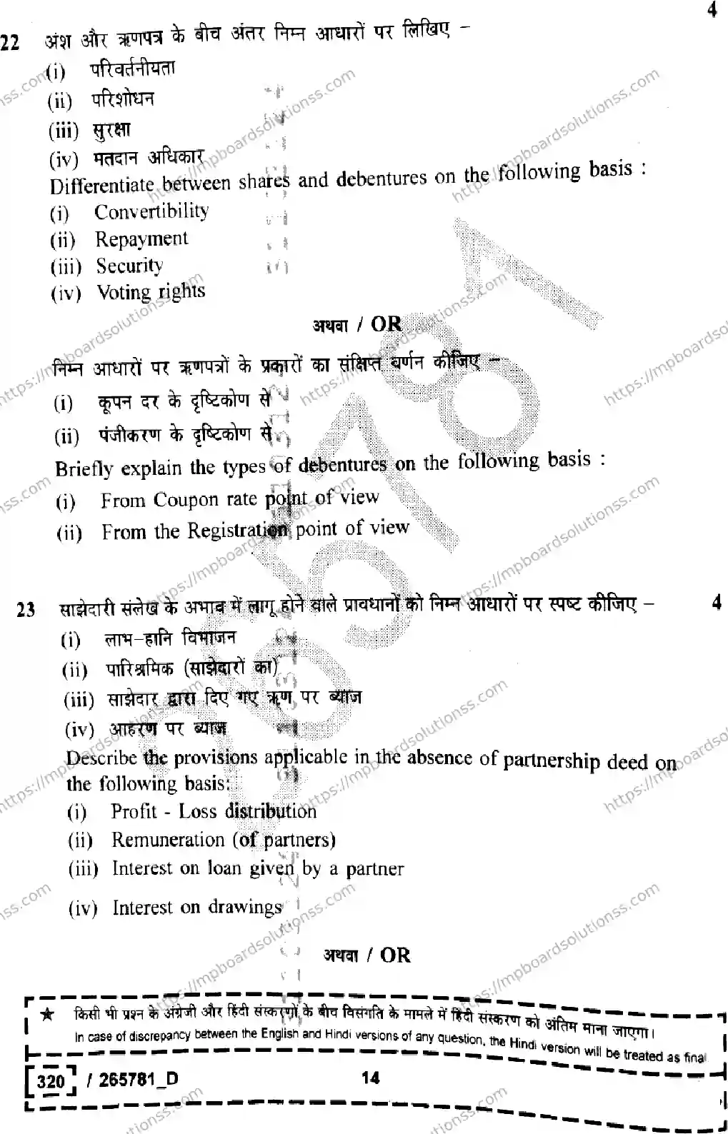 MP Board Class 12 Book Keeping And Accountancy Set D-910977 Final Paper 2026 Image 14