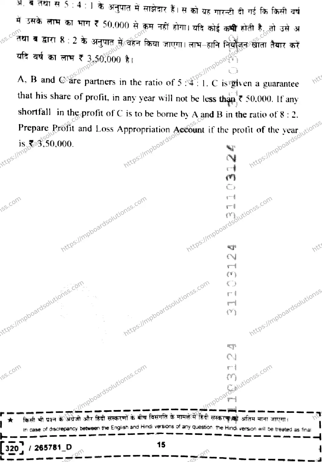 MP Board Class 12 Book Keeping And Accountancy Set D-910977 Final Paper 2026 Image 15