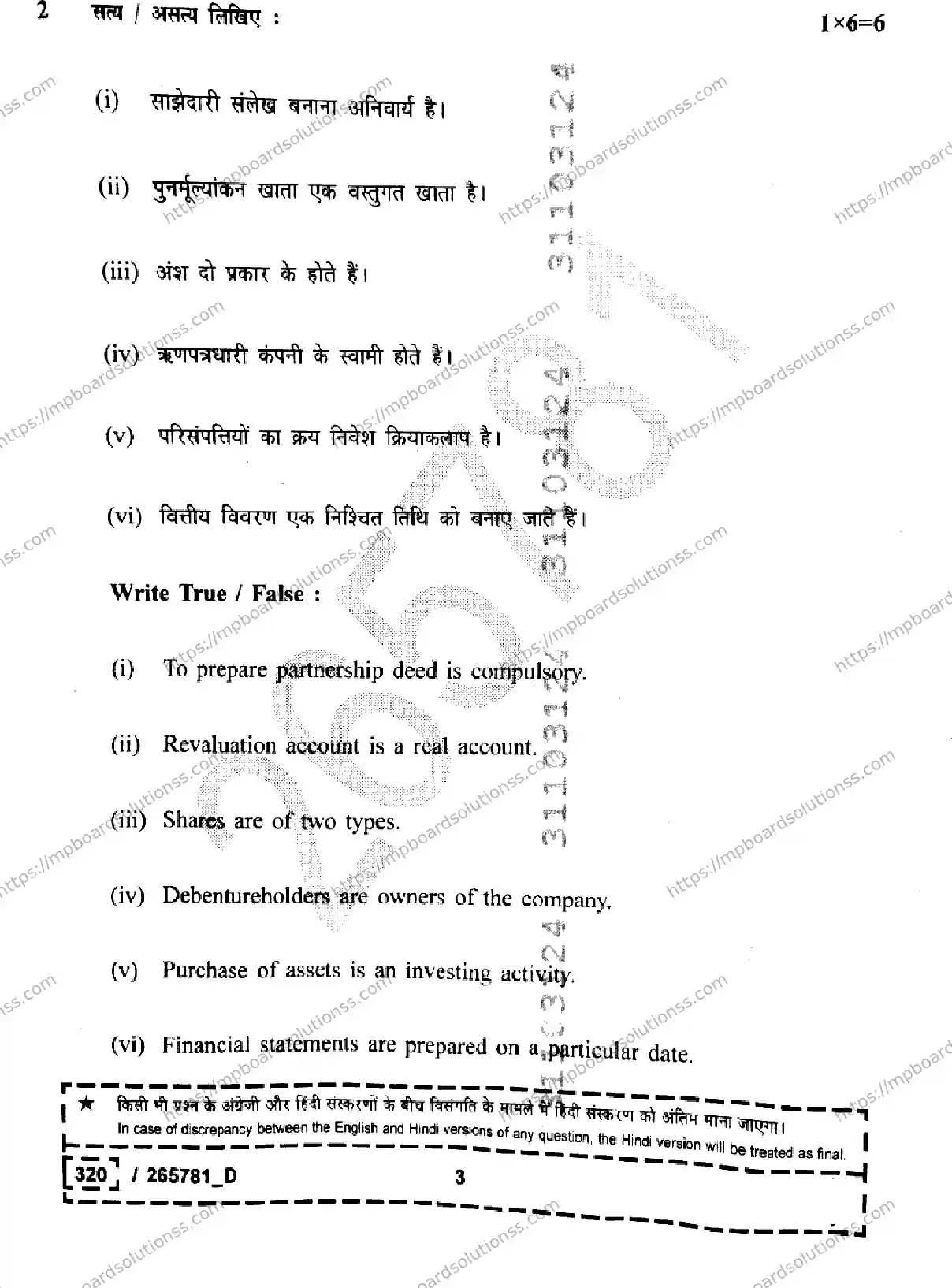 MP Board Class 12 Book Keeping And Accountancy Set D-910977 Final Paper 2026 Image 3