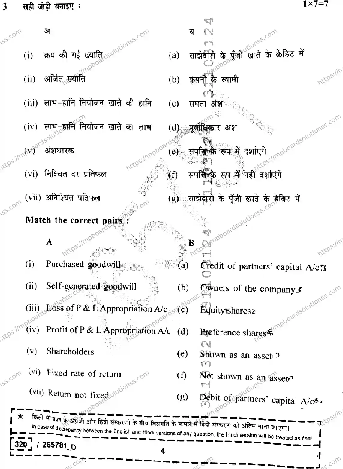 MP Board Class 12 Book Keeping And Accountancy Set D-910977 Final Paper 2026 Image 4