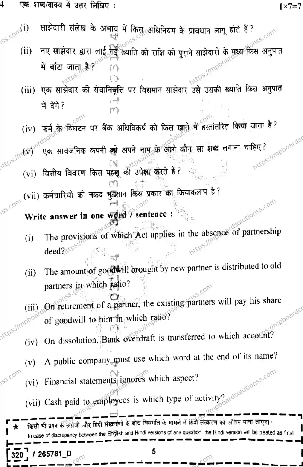 MP Board Class 12 Book Keeping And Accountancy Set D-910977 Final Paper 2026 Image 5