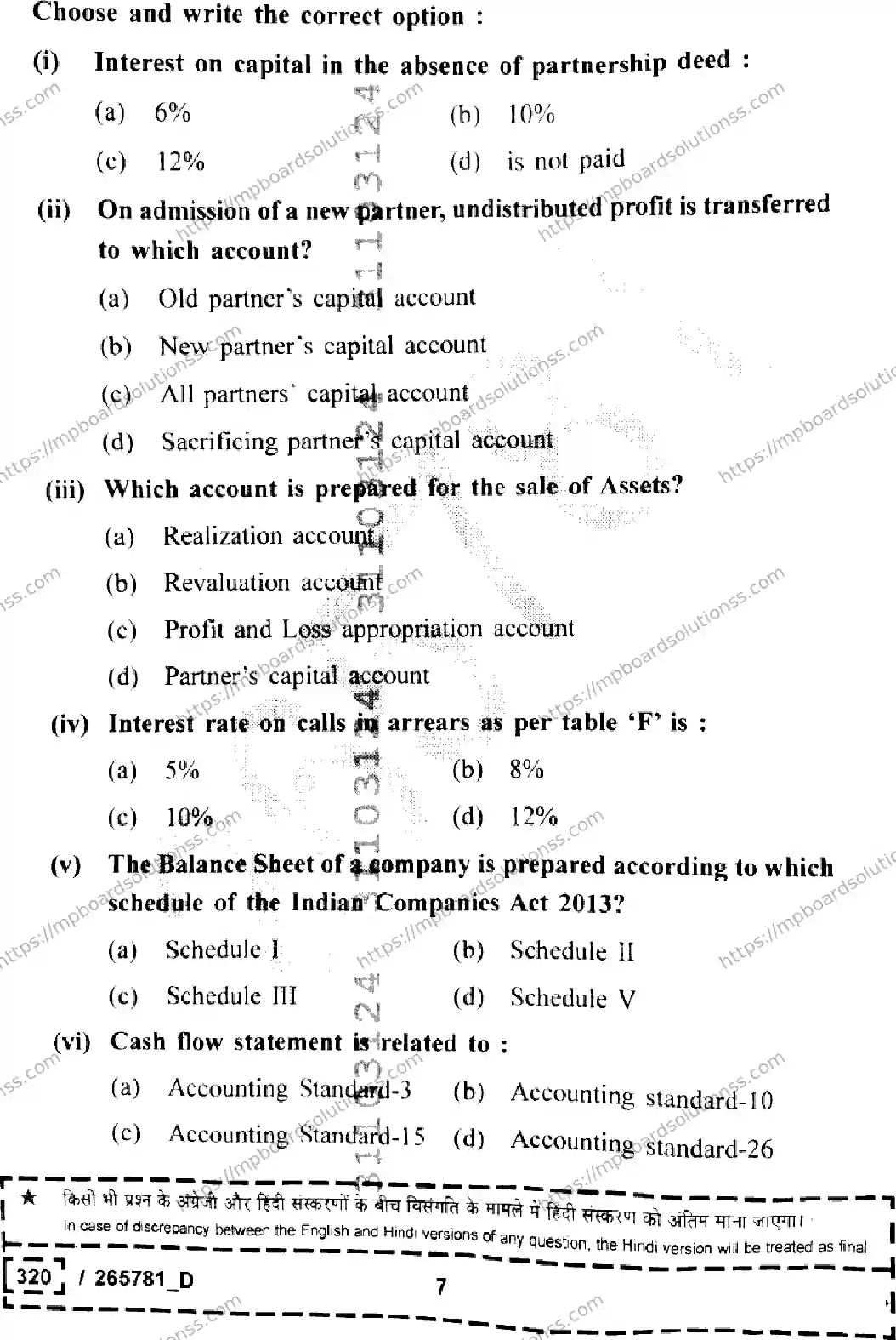 MP Board Class 12 Book Keeping And Accountancy Set D-910977 Final Paper 2026 Image 7