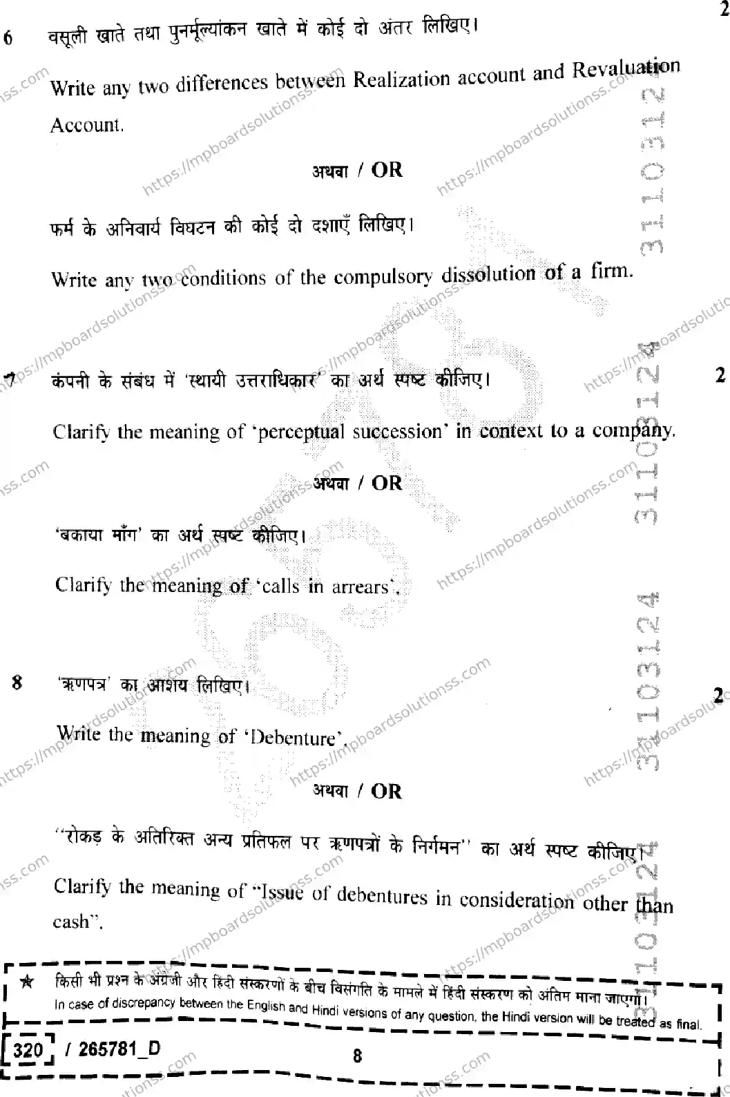 MP Board Class 12 Book Keeping And Accountancy Set D-910977 Final Paper 2026 Image 8