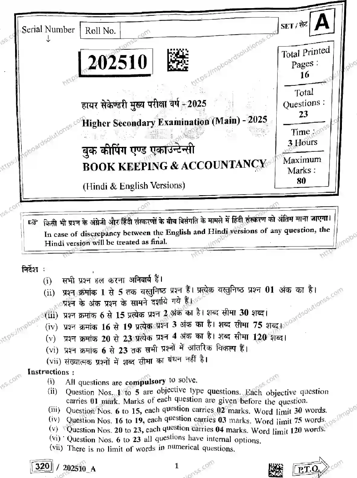MP Board Class 12 Book Keeping and Accountancy Set A-608563 Final Paper 2025 Image 1