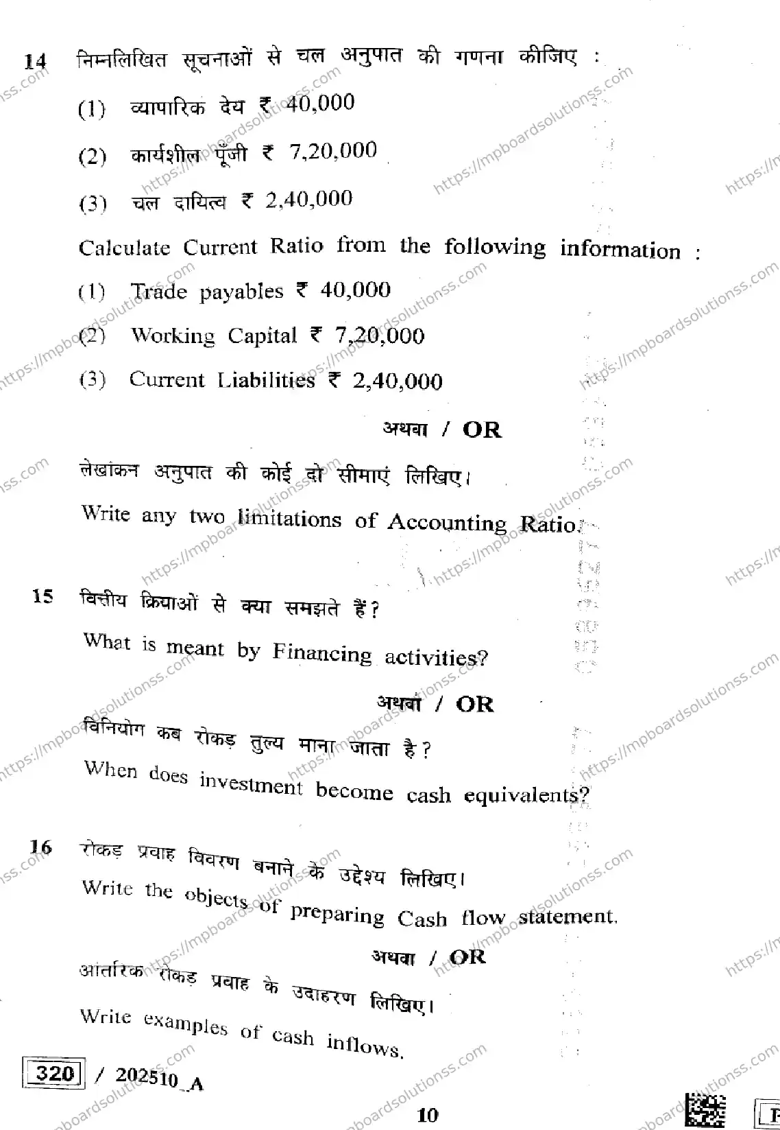 MP Board Class 12 Book Keeping and Accountancy Set A-608563 Final Paper 2025 Image 10