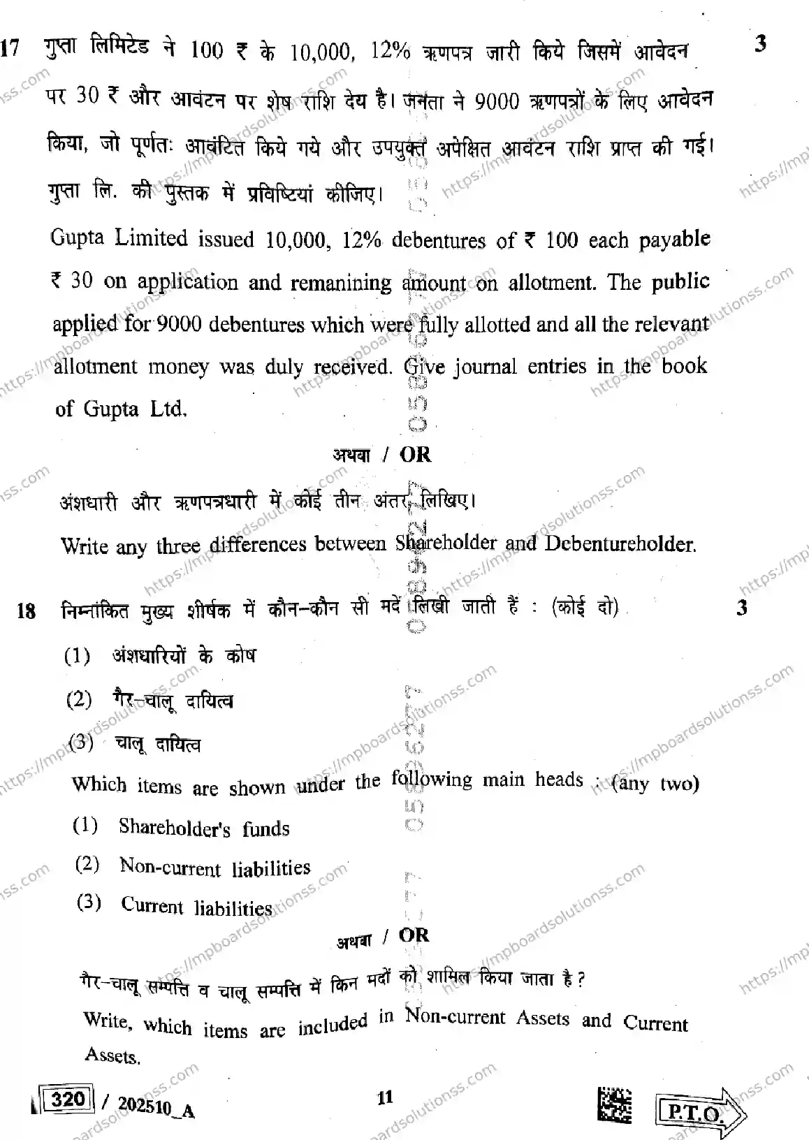 MP Board Class 12 Book Keeping and Accountancy Set A-608563 Final Paper 2025 Image 11