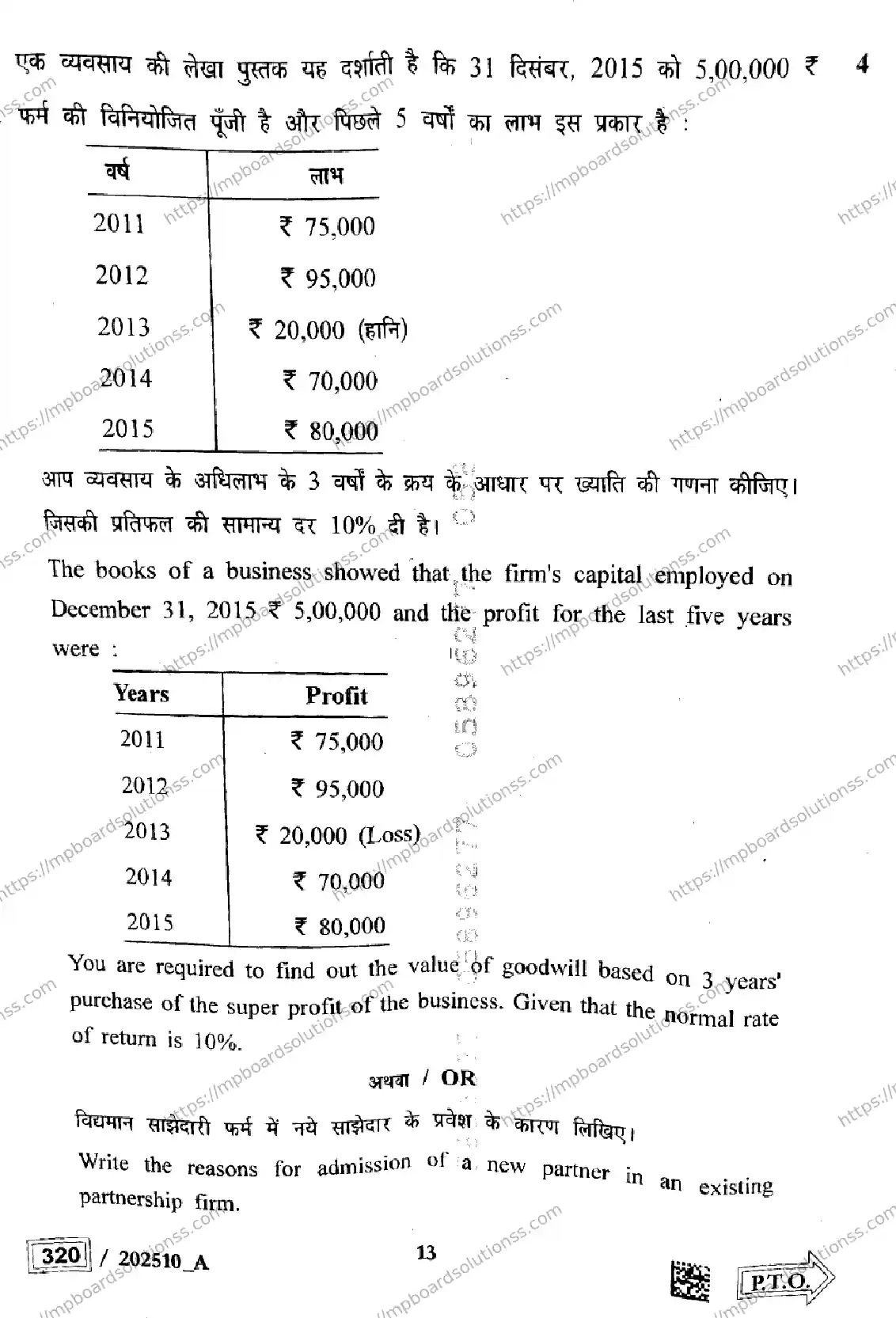 MP Board Class 12 Book Keeping and Accountancy Set A-608563 Final Paper 2025 Image 13