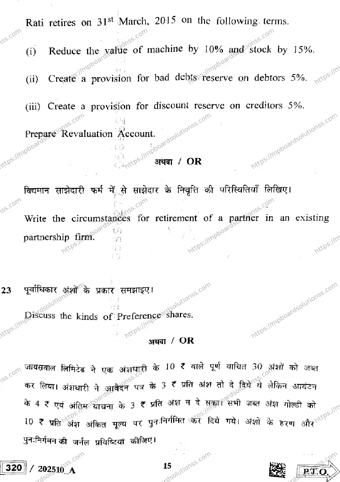 MP Board Class 12 Book Keeping and Accountancy Set A-608563 Final Paper 2025 Image 15