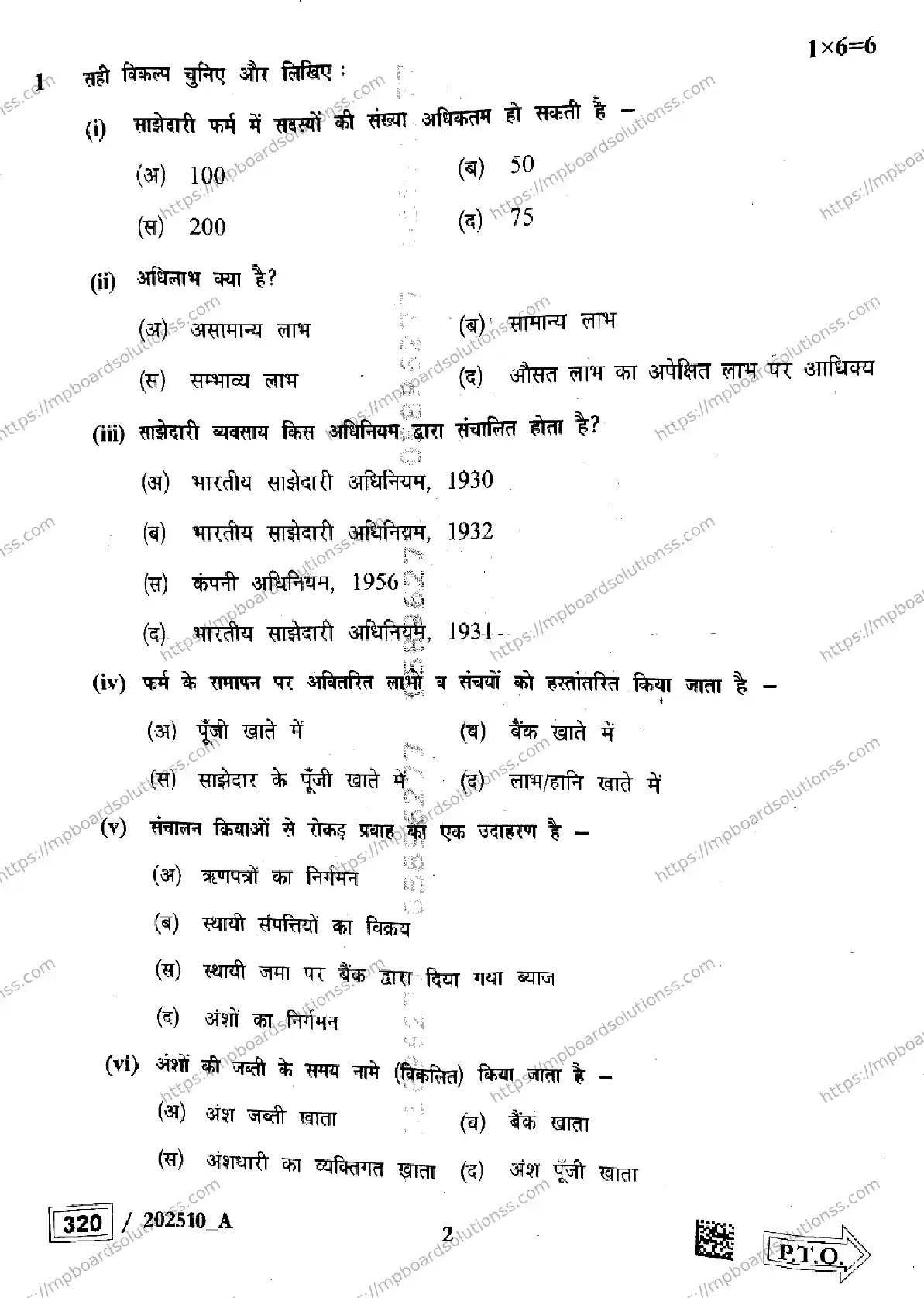 MP Board Class 12 Book Keeping and Accountancy Set A-608563 Final Paper 2025 Image 2