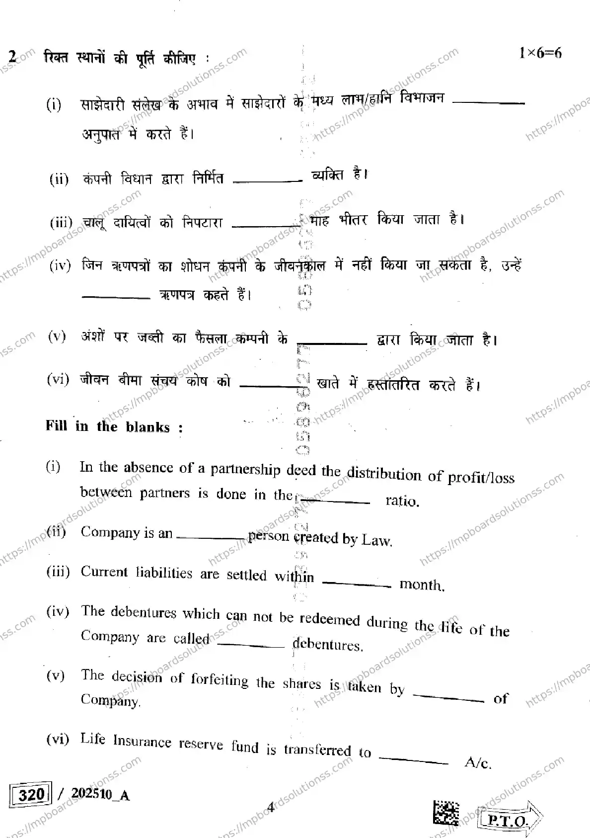 MP Board Class 12 Book Keeping and Accountancy Set A-608563 Final Paper 2025 Image 4