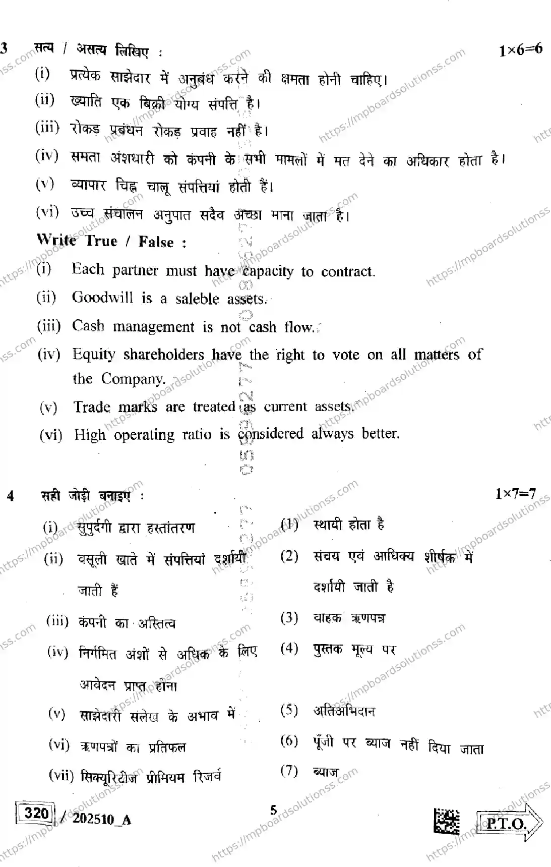 MP Board Class 12 Book Keeping and Accountancy Set A-608563 Final Paper 2025 Image 5