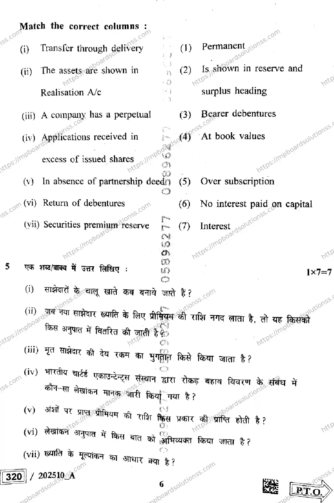 MP Board Class 12 Book Keeping and Accountancy Set A-608563 Final Paper 2025 Image 6
