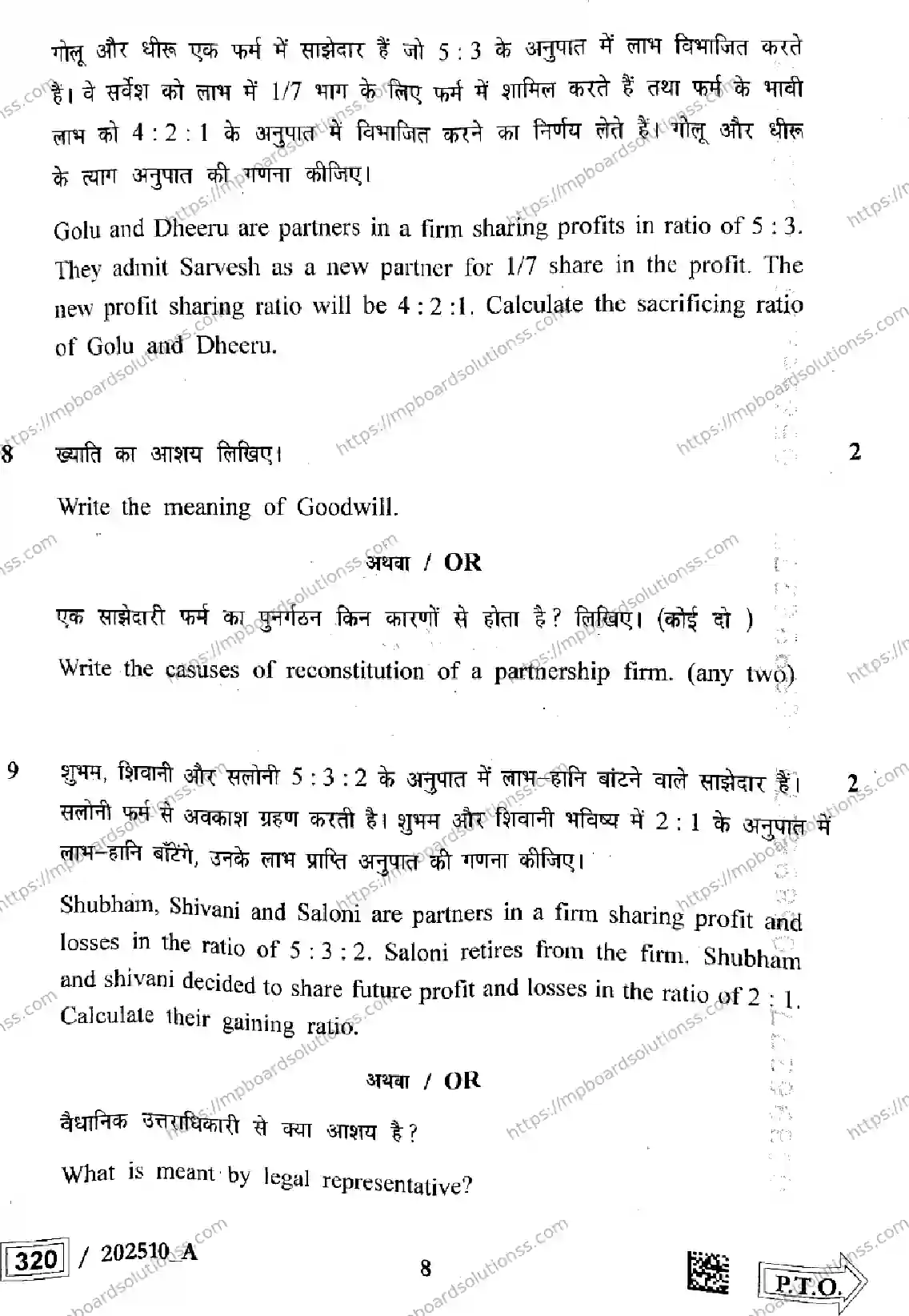 MP Board Class 12 Book Keeping and Accountancy Set A-608563 Final Paper 2025 Image 8