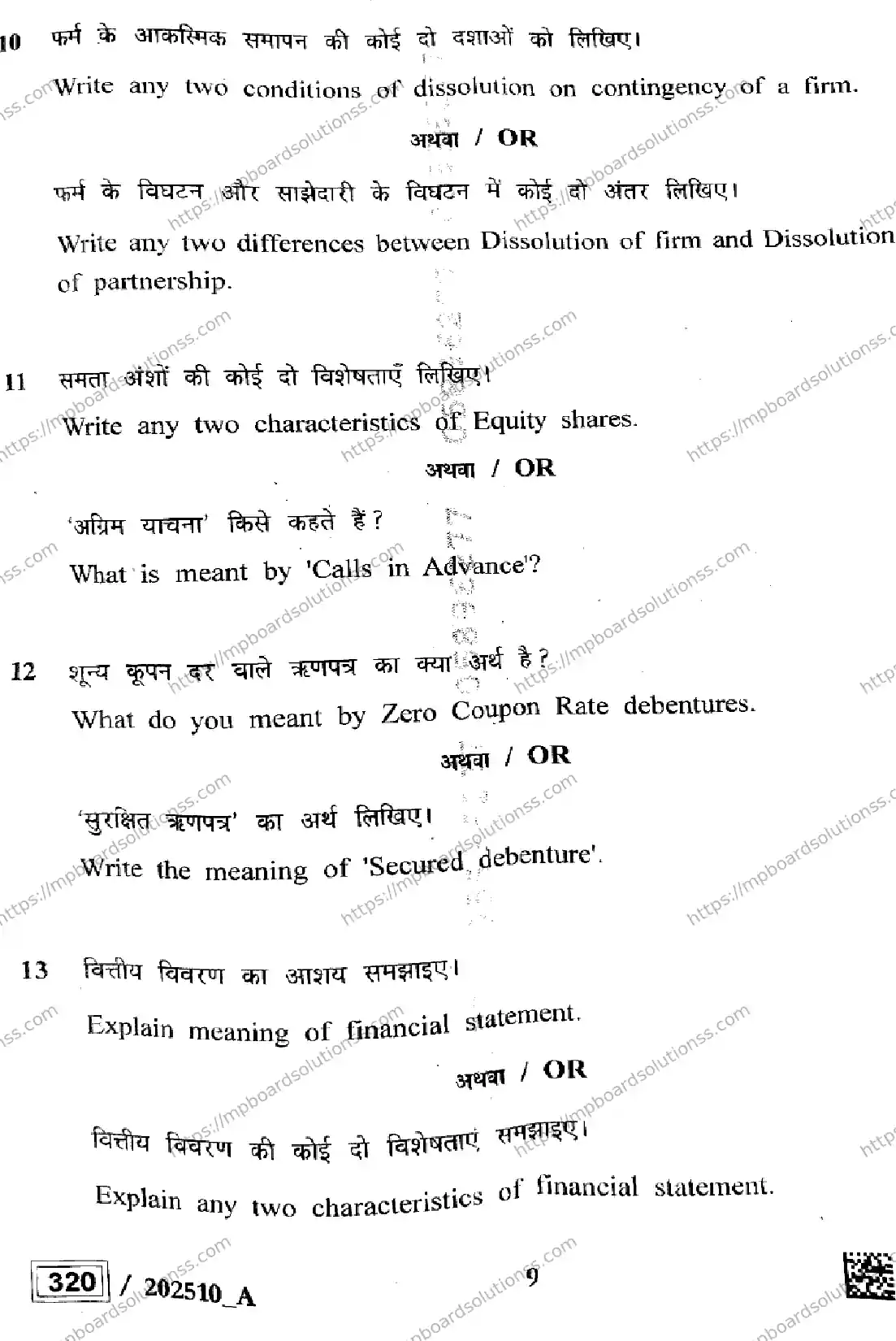 MP Board Class 12 Book Keeping and Accountancy Set A-608563 Final Paper 2025 Image 9