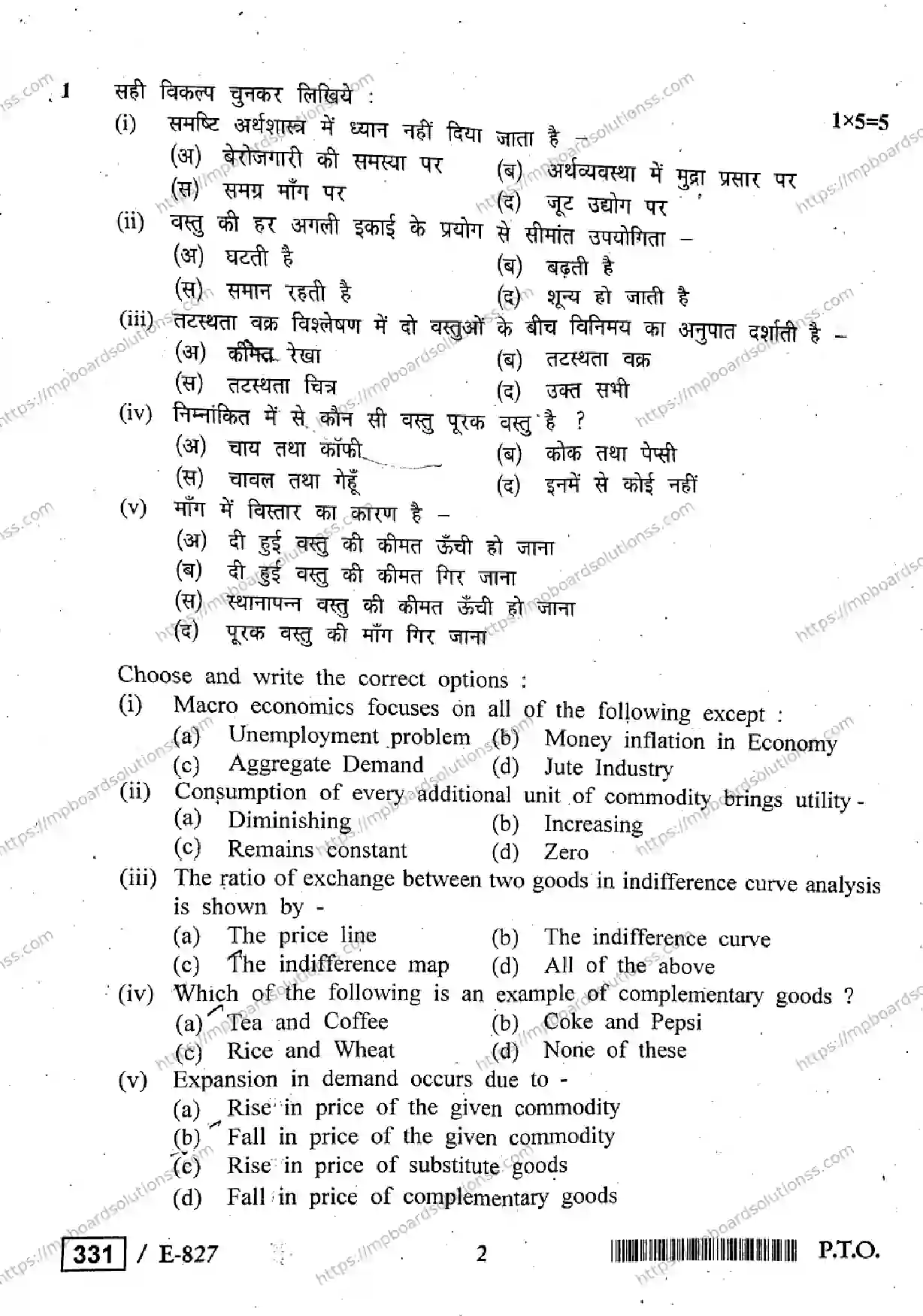 MP Board Class 12 Business Economics HE-384102 Final Paper 2020 Image 2