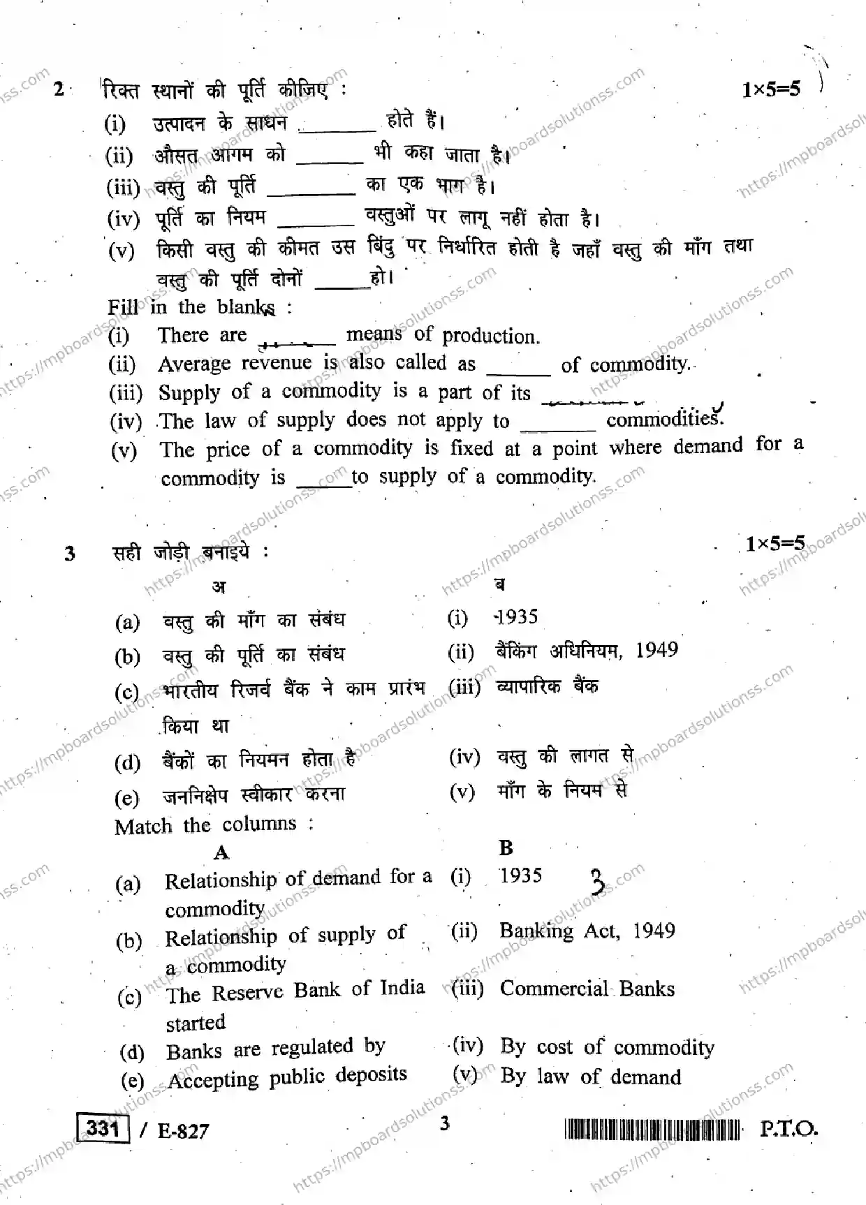 MP Board Class 12 Business Economics HE-384102 Final Paper 2020 Image 3