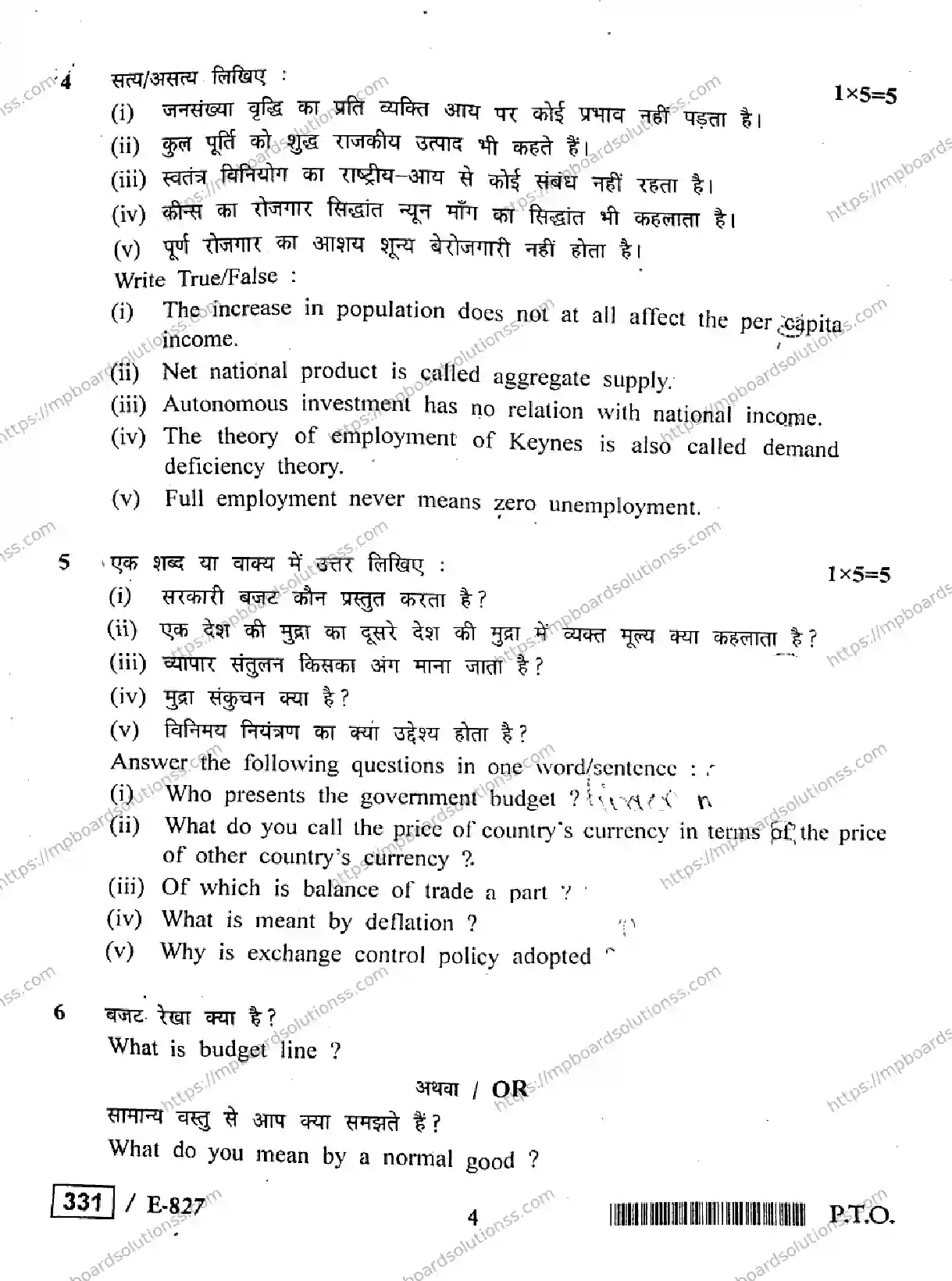 MP Board Class 12 Business Economics HE-384102 Final Paper 2020 Image 4