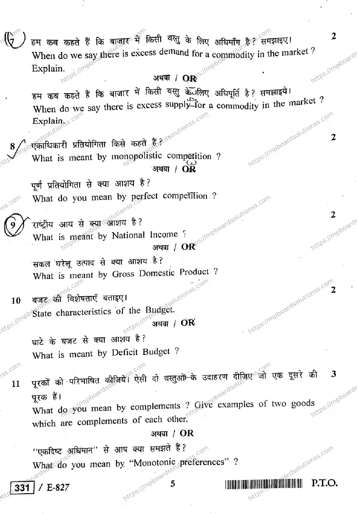 MP Board Class 12 Business Economics HE-384102 Final Paper 2020 Image 5