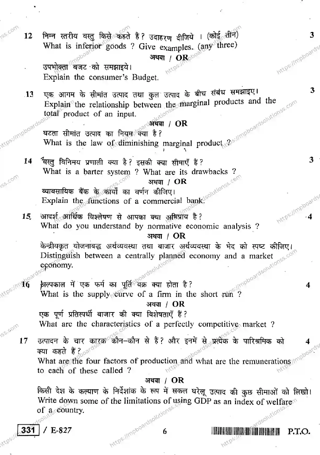 MP Board Class 12 Business Economics HE-384102 Final Paper 2020 Image 6