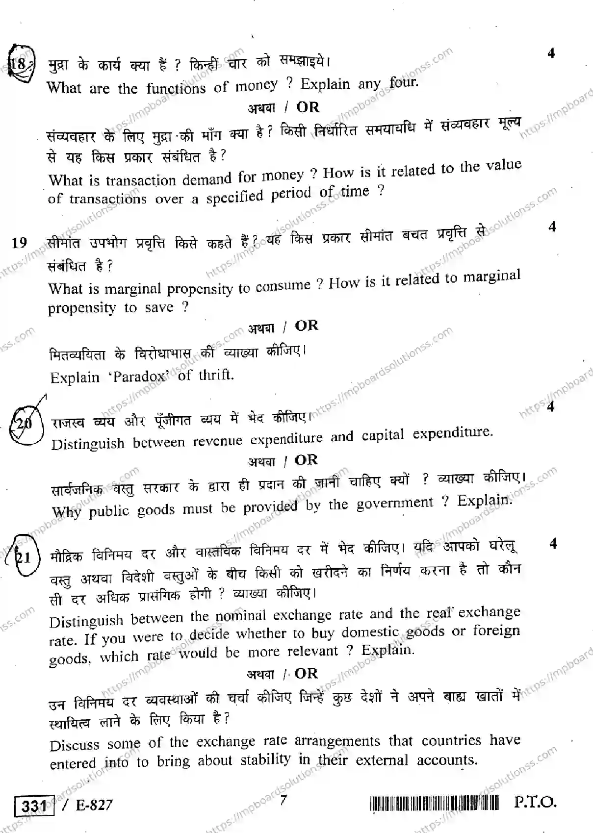MP Board Class 12 Business Economics HE-384102 Final Paper 2020 Image 7
